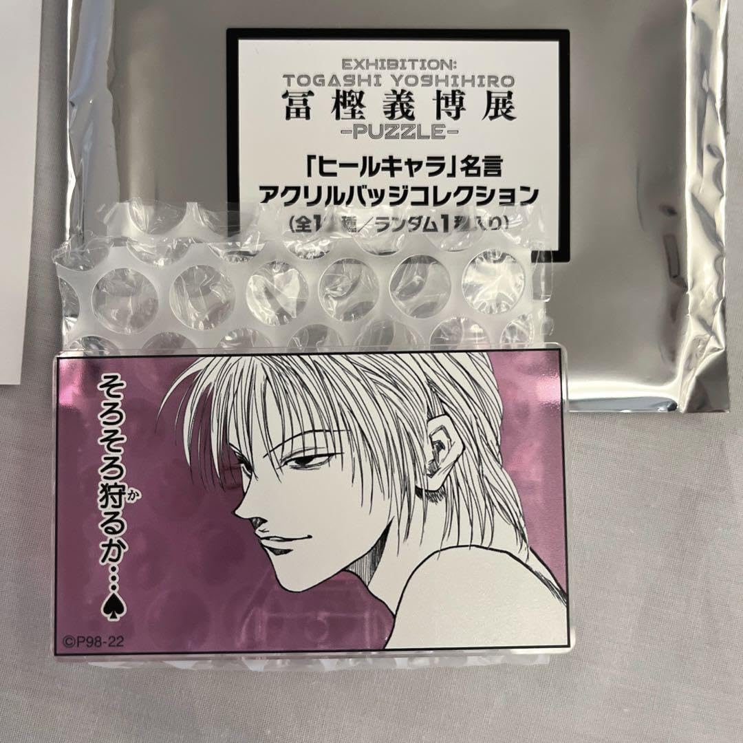 Amazon.co.jp: ヒソカ 名言アクリルバッジコレクション : パソコン